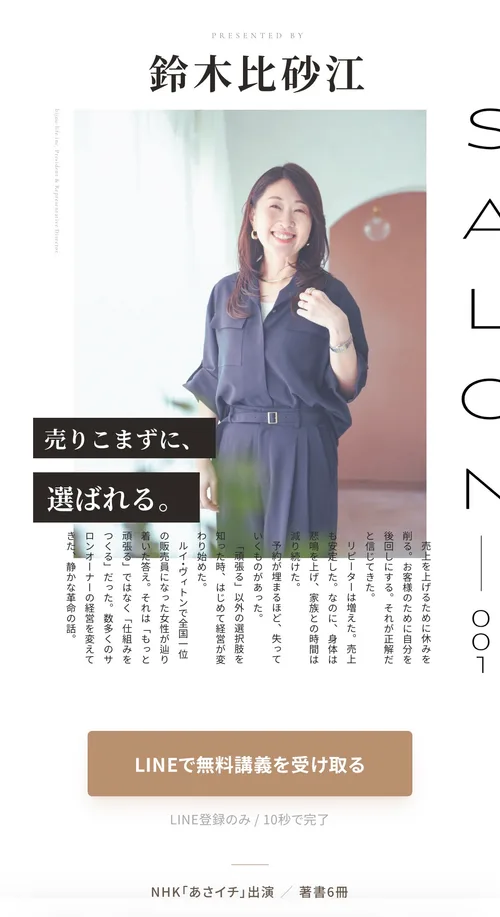 Bijou Life（サロン）のスマホ表示デザイン