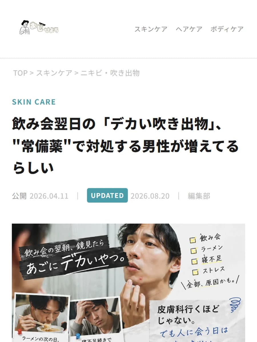 おじびよう（メディア）のスマホ表示デザイン