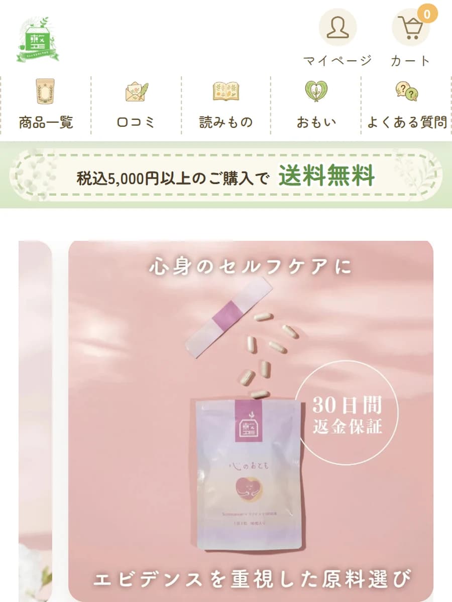 整体茶（EC・健康食品）のスマホ表示デザイン