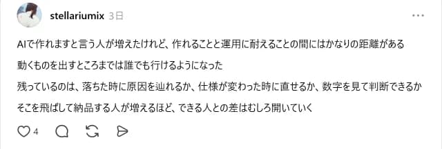 作れることと運用に耐えることの差について書いた本人の投稿