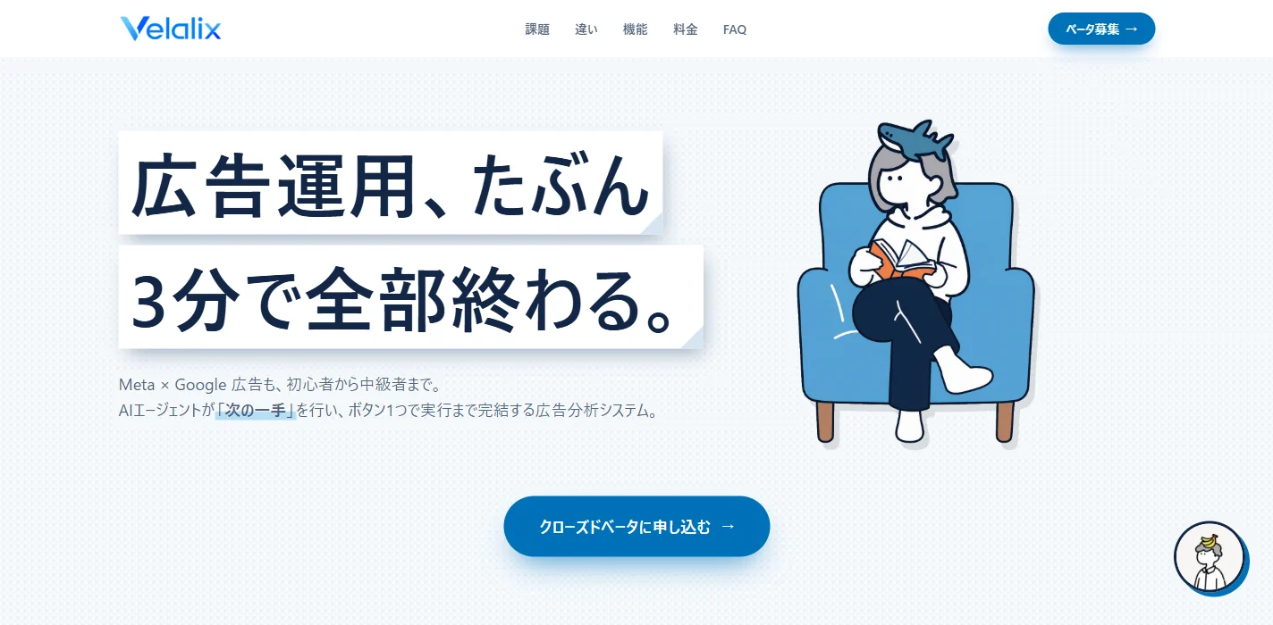 自社で開発・運用しているSaaS「Velalix」のサイト