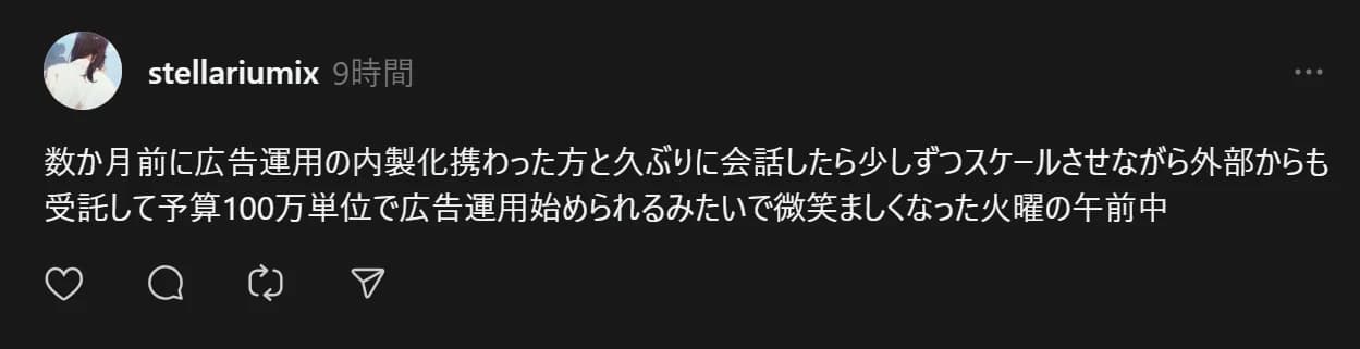 広告運用の内製化に携わった方が、外部からも受託して予算100万単位で運用を始めたという投稿