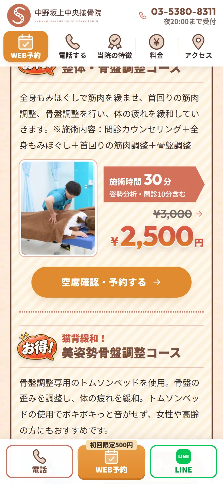 NEXASのスマホ表示