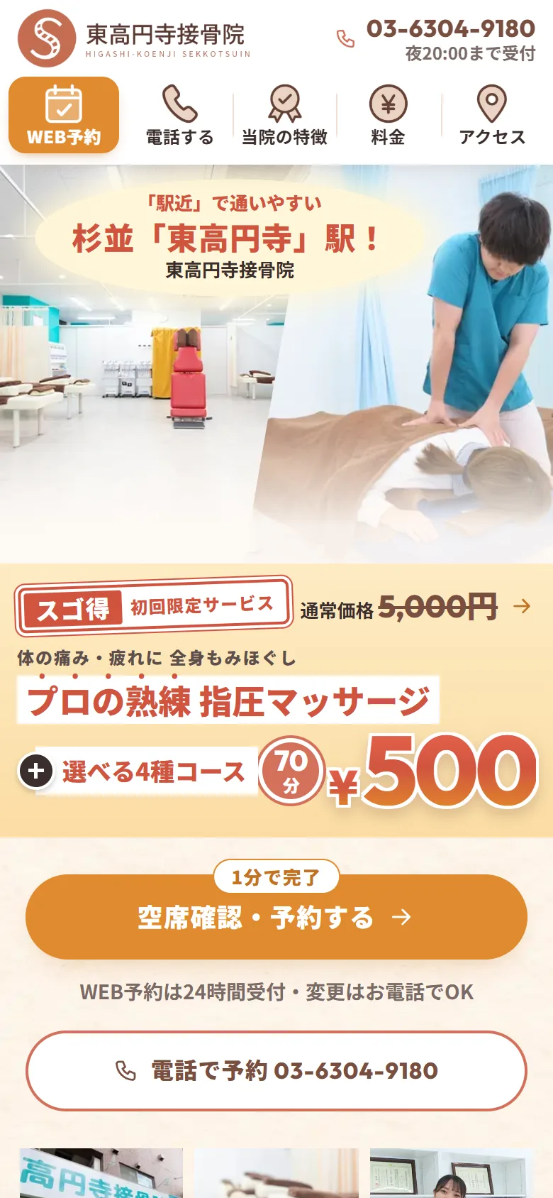 NEXASのスマホ表示