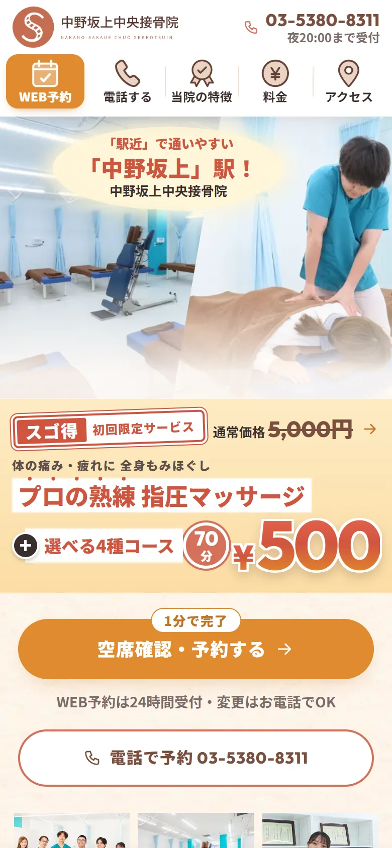 NEXASのスマホ表示