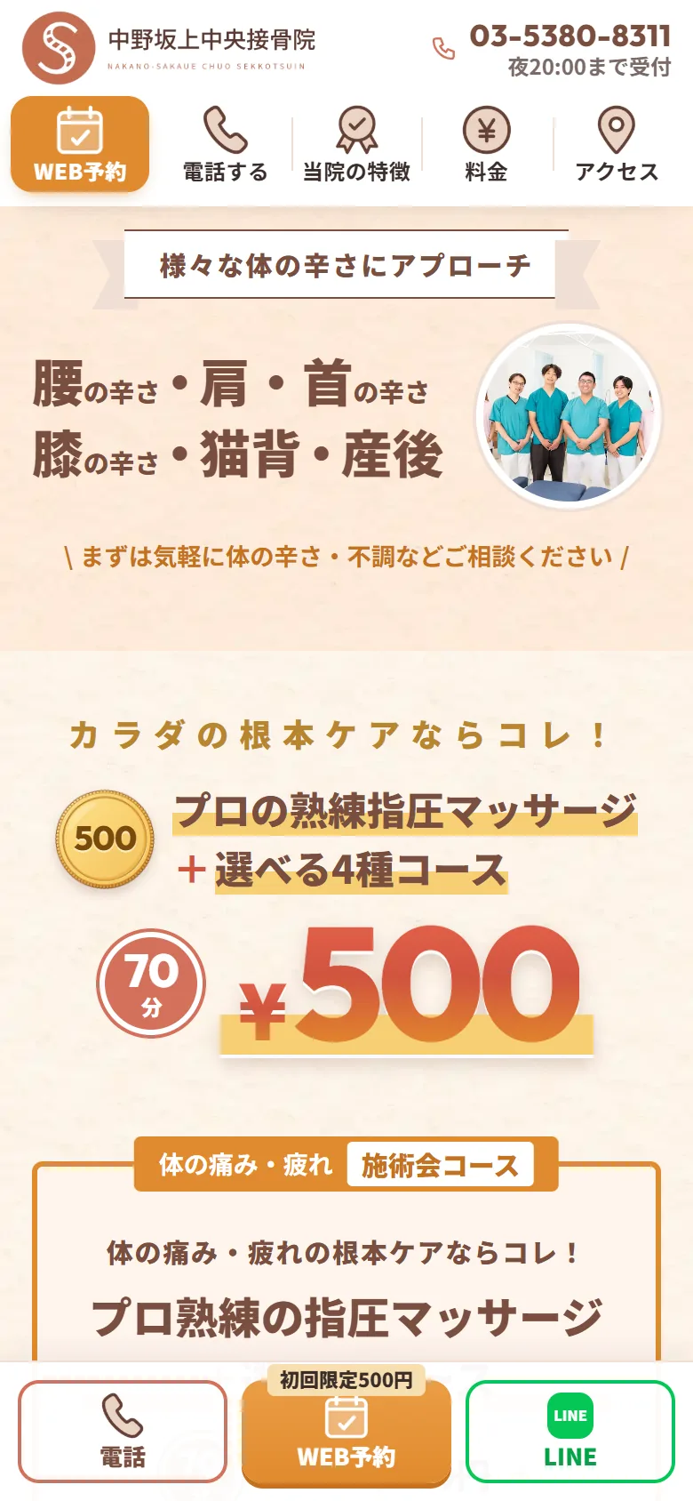 NEXASのスマホ表示