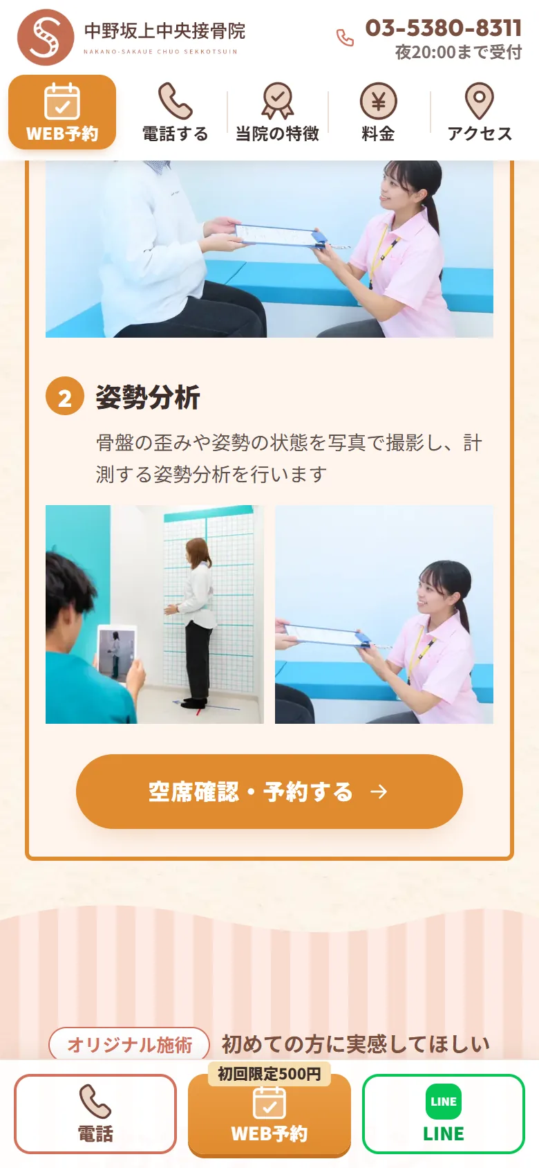 NEXASのスマホ表示