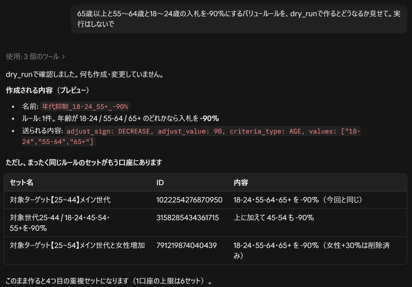 バリュールールを試し実行して、重複セットがあることを教えてくれた実際の画面