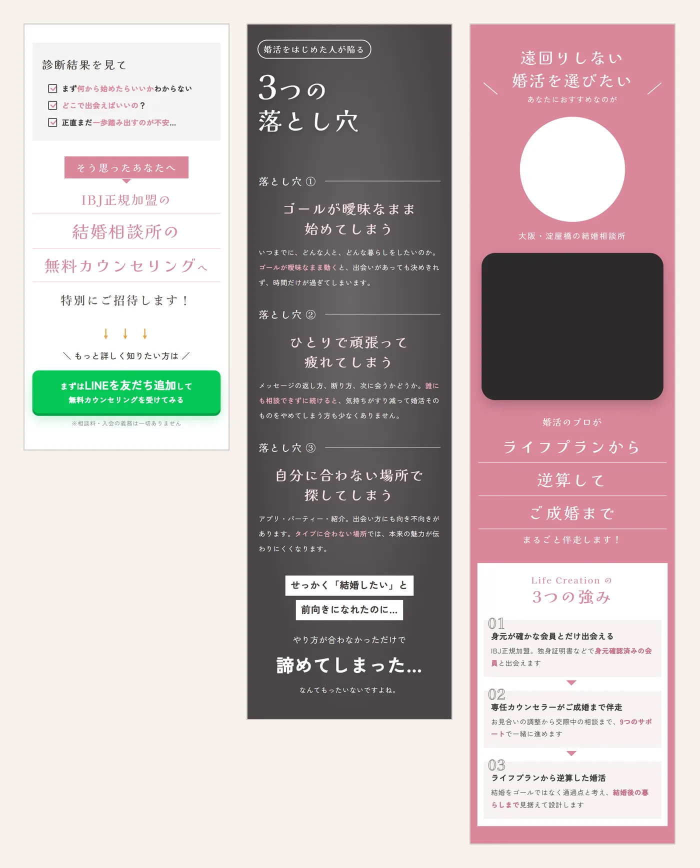 結果ページの後半。「まず何から始めたらいいかわからない」などの悩み、婚活をはじめた人が陥る3つの落とし穴、Life Creation のサロン写真と紹介が縦に続いている