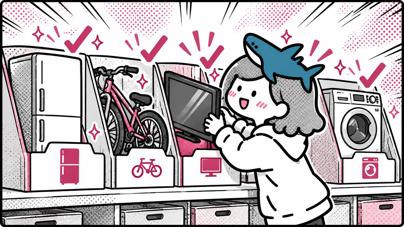 冷蔵庫・自転車・テレビ・洗濯機を品目ごとの棚に分けて並べている挿絵