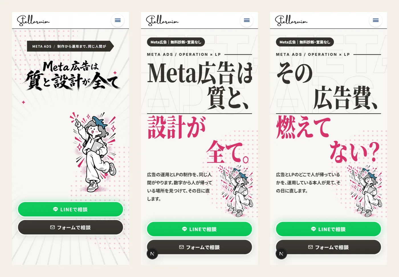 自社サイトの画面。Meta広告のLPのファーストビューを、直す前と直した後で並べたもの(直す前)