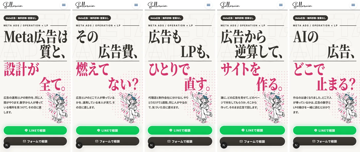 自社サイトの画面。広告ごとに出し分けたファーストビューの見出し5種類(既定)