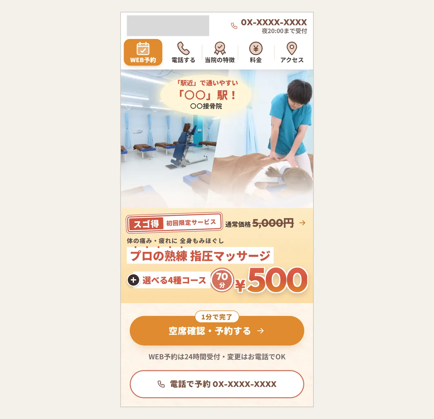整体院のLPをスマホで開いた最初の画面。院内の写真の下に初回500円と予約ボタン、電話のボタンが並んでいる