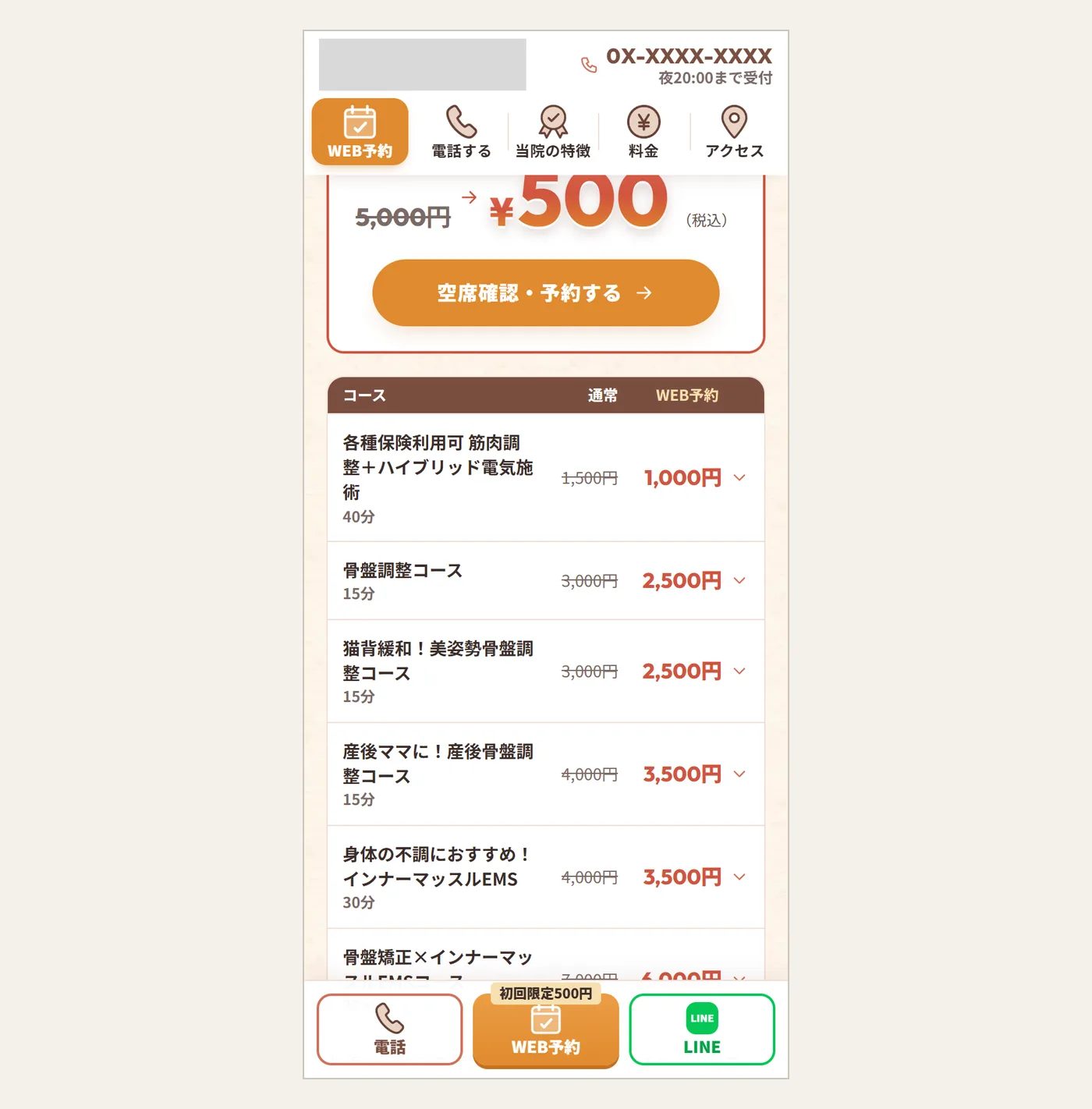 整体院のLPを料金表までスクロールした画面。下の端に電話・WEB予約・LINEのボタンが固定されている