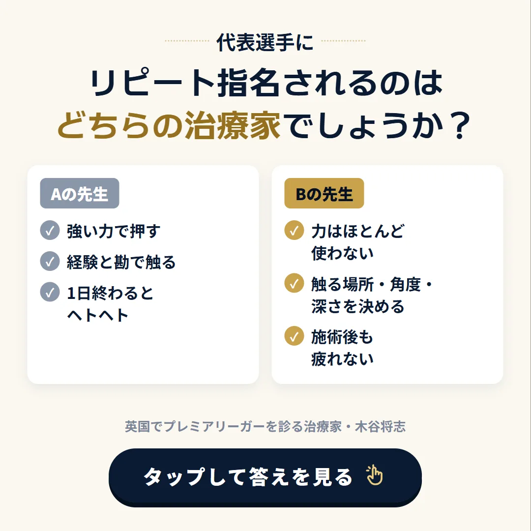 Meta広告の画像。「代表選手にリピート指名されるのはどちらの治療家でしょうか？」と問い、力で押すAの先生と触る場所・角度・深さを決めるBの先生を並べて比べさせるクイズ形式。下に「タップして答えを見る」とある正方形の広告