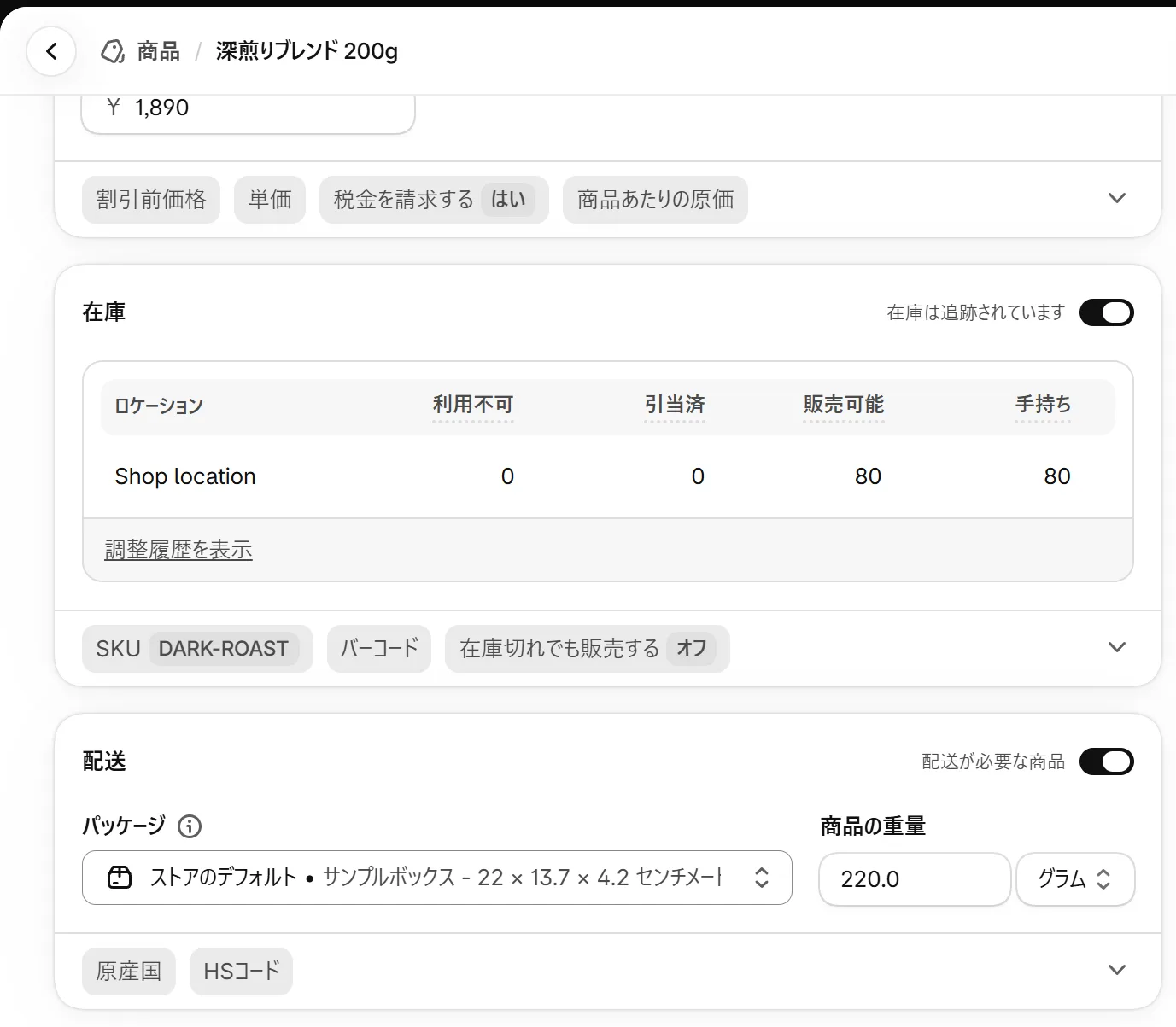 Shopifyの商品編集画面の在庫欄。右上の「在庫は追跡されています」のスイッチと、ロケーションごとの販売可能と手持ちの数、下のSKUと「在庫切れでも販売する」の項目を見る(記事用の検証ストアの画面)