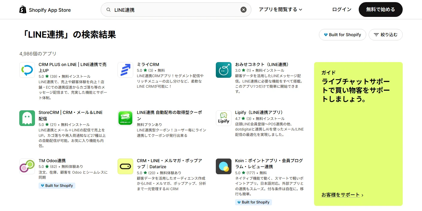 Shopify App Storeで「LINE連携」と検索した結果の画面。上の段にCRM PLUS on LINE、ミライCRM、おみせコネクト、2段目にStoreCRMが並び、それぞれのアプリ名の下に評価と料金の表示（無料インストール、無料など）が出ている（2026年10月12日に撮影）