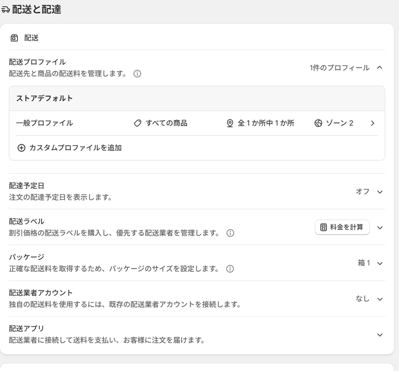 Shopify管理画面の［設定］＞［配送と配達］。配送プロファイルの中に「一般プロファイル」が1つある（記事用の検証ストアの画面）