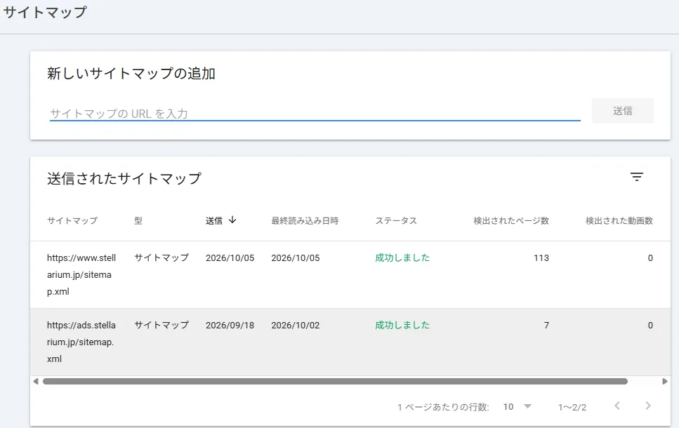 Search Consoleのサイトマップレポート。ステータスが「成功しました」になっているかと、検出されたページ数（この時点で113）を見る