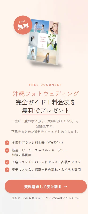 ファーストビュー直下の資料プレゼントのセクション。カタログの表紙と、資料に入っている内容の一覧