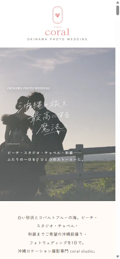 coralの広告専用LPのファーストビュー。沖縄の海の動画に、手書きの文字を重ねている