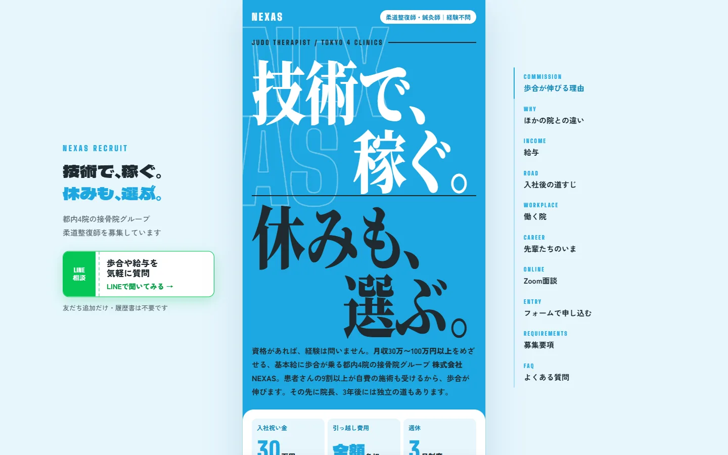 柔道整復師の採用LPをPCで開いた最初の画面