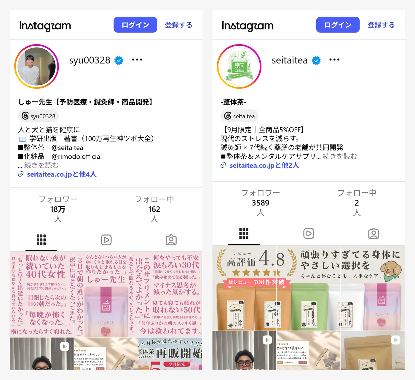 しゅー先生(@syu00328)と整体茶(@seitaitea)のInstagram