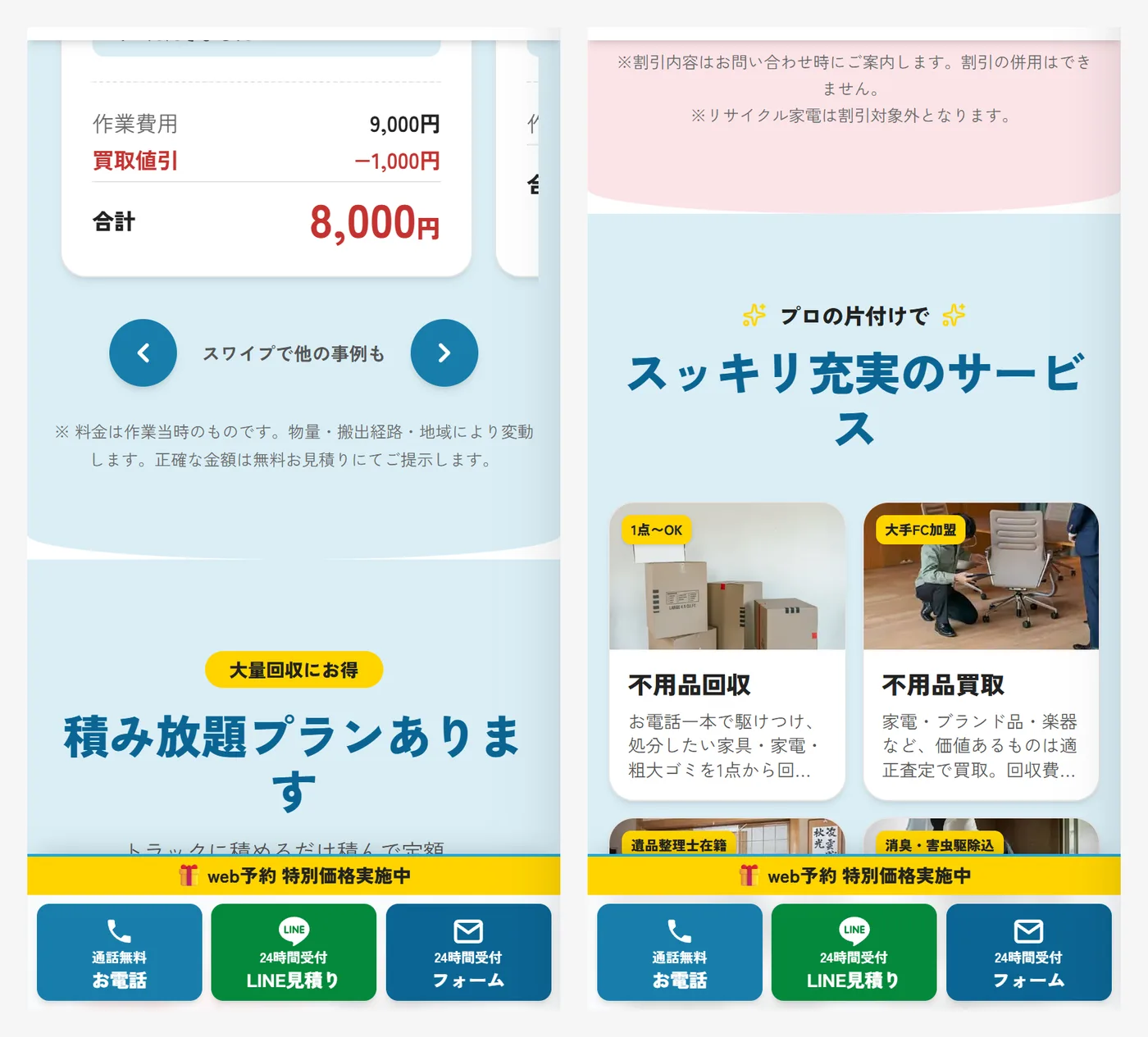 新LPの料金事例と、積み放題プランのセクション